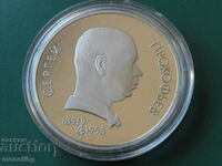 Russia (USSR) 1991 - 1 ruble '' Sergei Prokofiev '' Proof