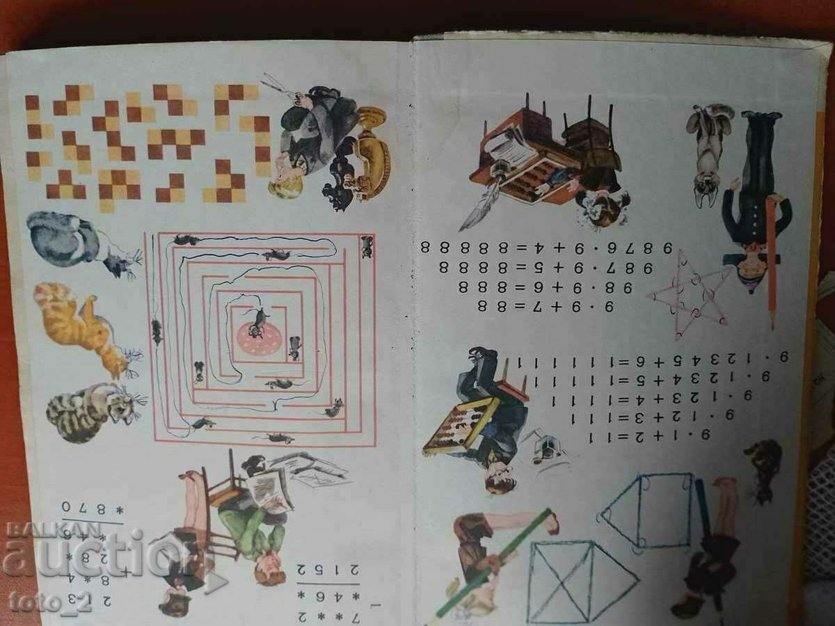 OLD RUSSIAN MATHEMATICS TEXTBOOK FOR 3RD CLASS with price 5.00 BGN | € 2.56