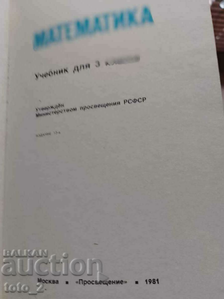 Auction  OLD RUSSIAN MATHEMATICS TEXTBOOK FOR 3RD CLASS