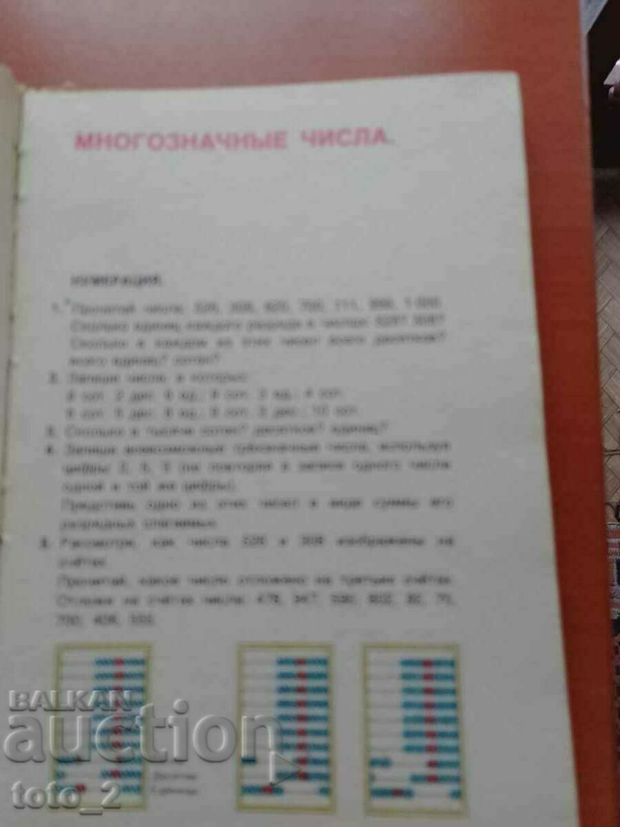 Delivery of OLD RUSSIAN MATHEMATICS TEXTBOOK FOR 3RD CLASS