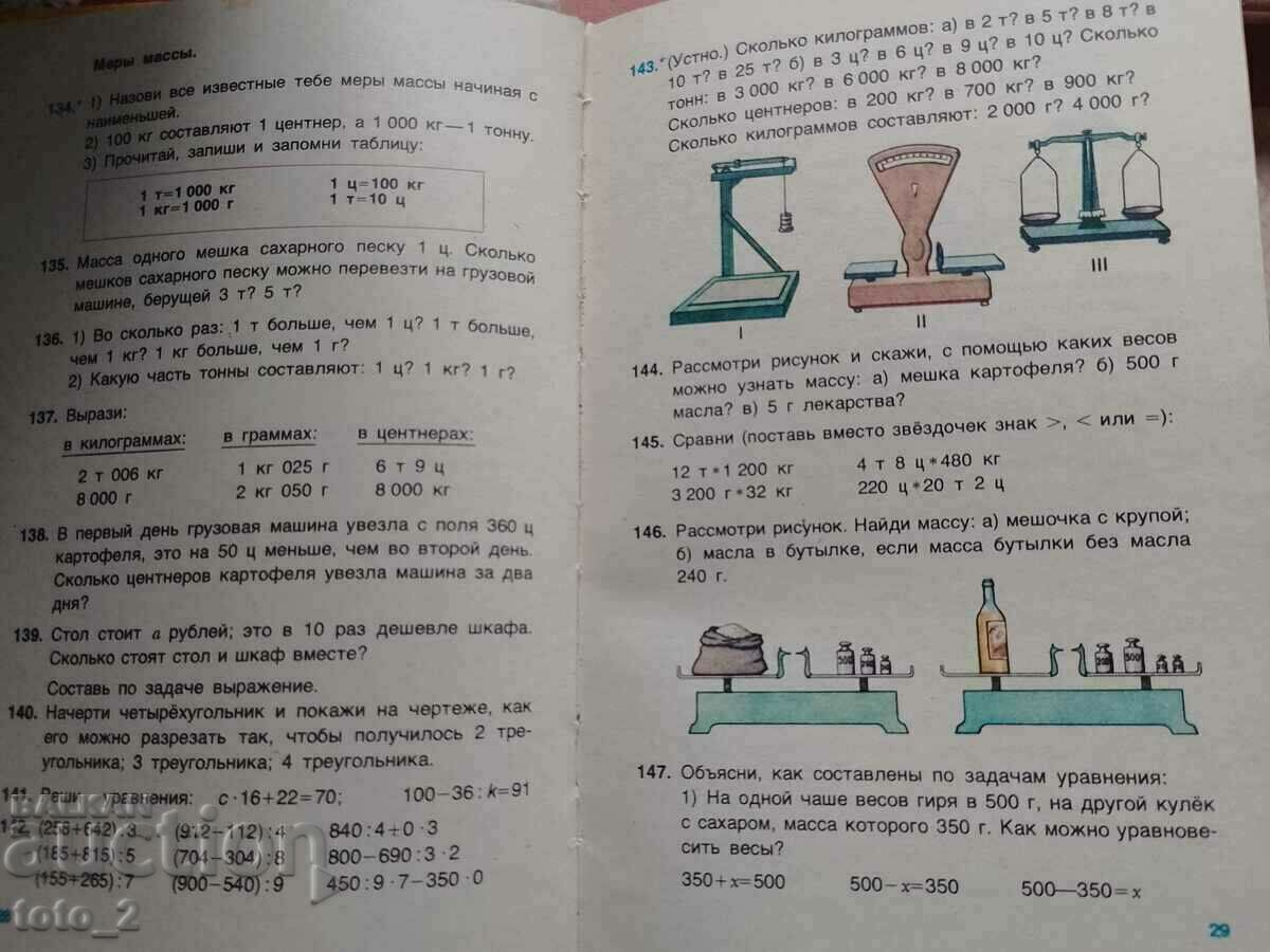 OLD RUSSIAN MATHEMATICS TEXTBOOK FOR 3RD CLASS - 5
