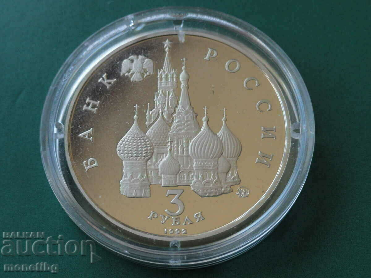 Русия 1992г. - 3 рубли ''Международный год Космоса'' Proof - 6 Русия 1992г. - 3 рубли ''Международный год Космоса'' Proof - 6