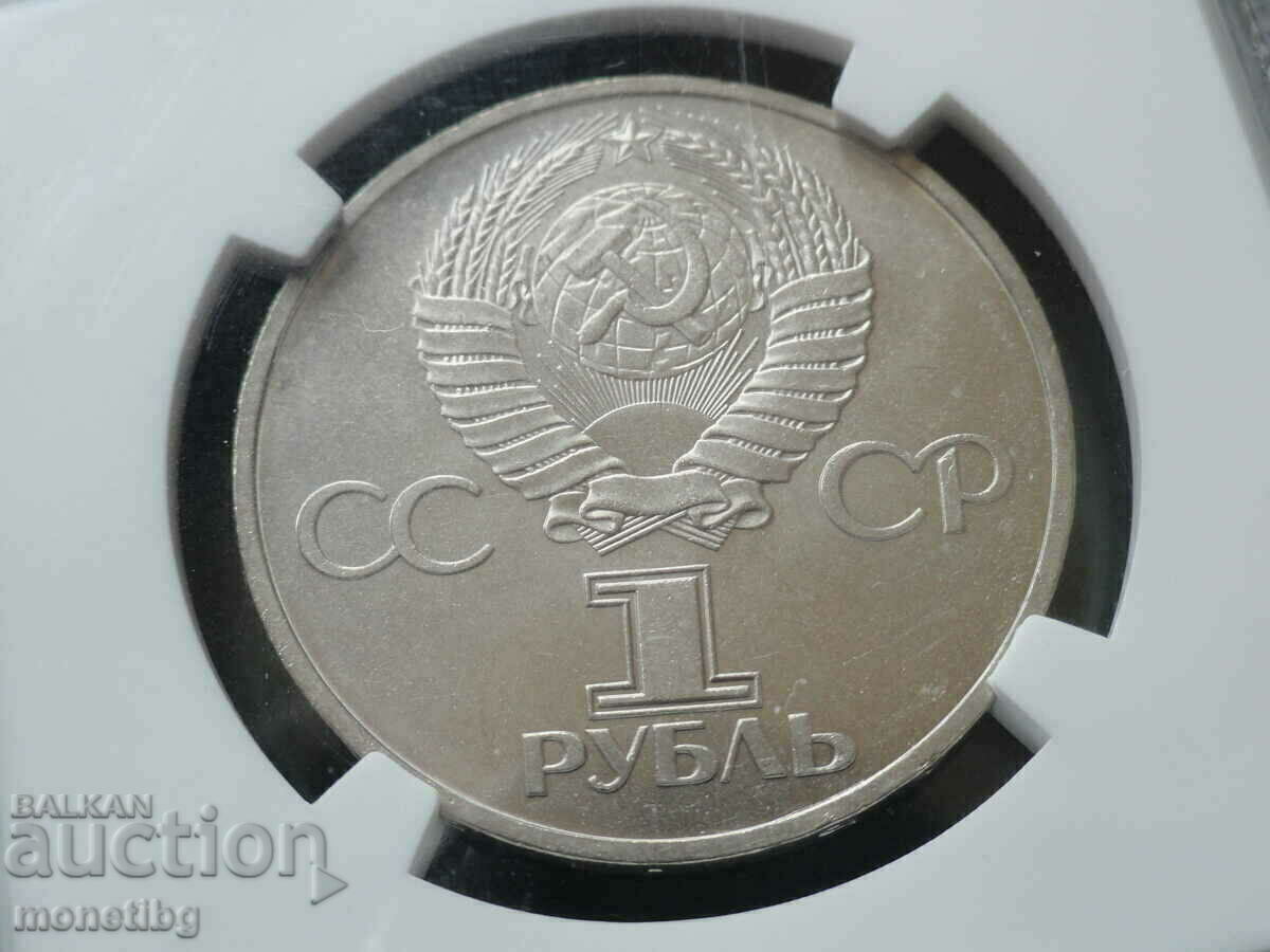 Rusia (URSS) 1981 - Rubla „Prietenie pentru totdeauna” NGC MS62 - 6 Rusia (URSS) 1981 - Rubla „Prietenie pentru totdeauna” NGC MS62 - 6