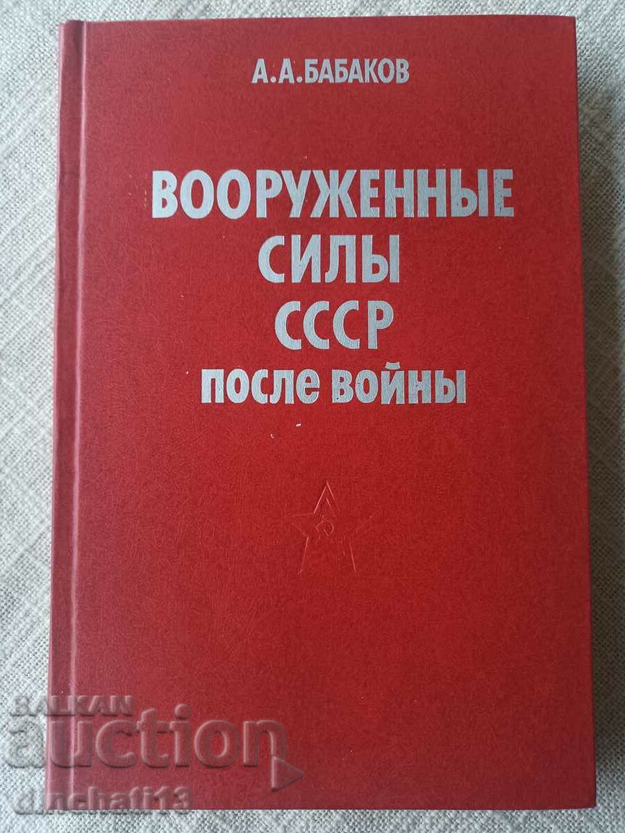 Armed forces of the USSR after the war: A. A. Babakov