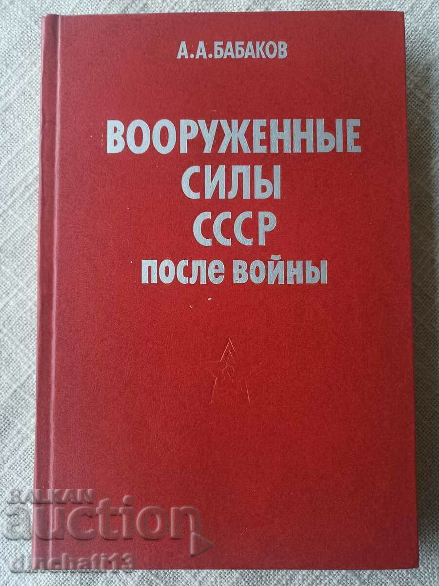 Ένοπλες δυνάμεις της ΕΣΣΔ μετά τον πόλεμο: A. A. Babakov