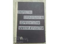 Скоростно прокарване на хоризонтални минни изработки