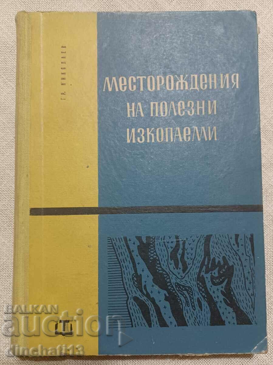 Κοιτάσματα ορυκτών: Γκρόζνταν Νικολάεφ