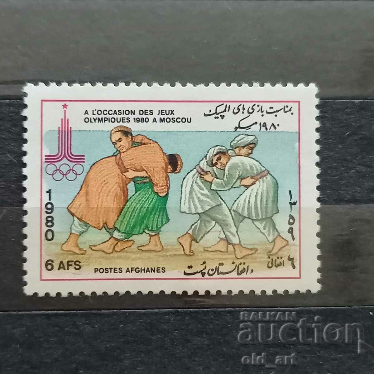 Пощенска марка - Афганистан 1980 Летни олимп. игри Борба