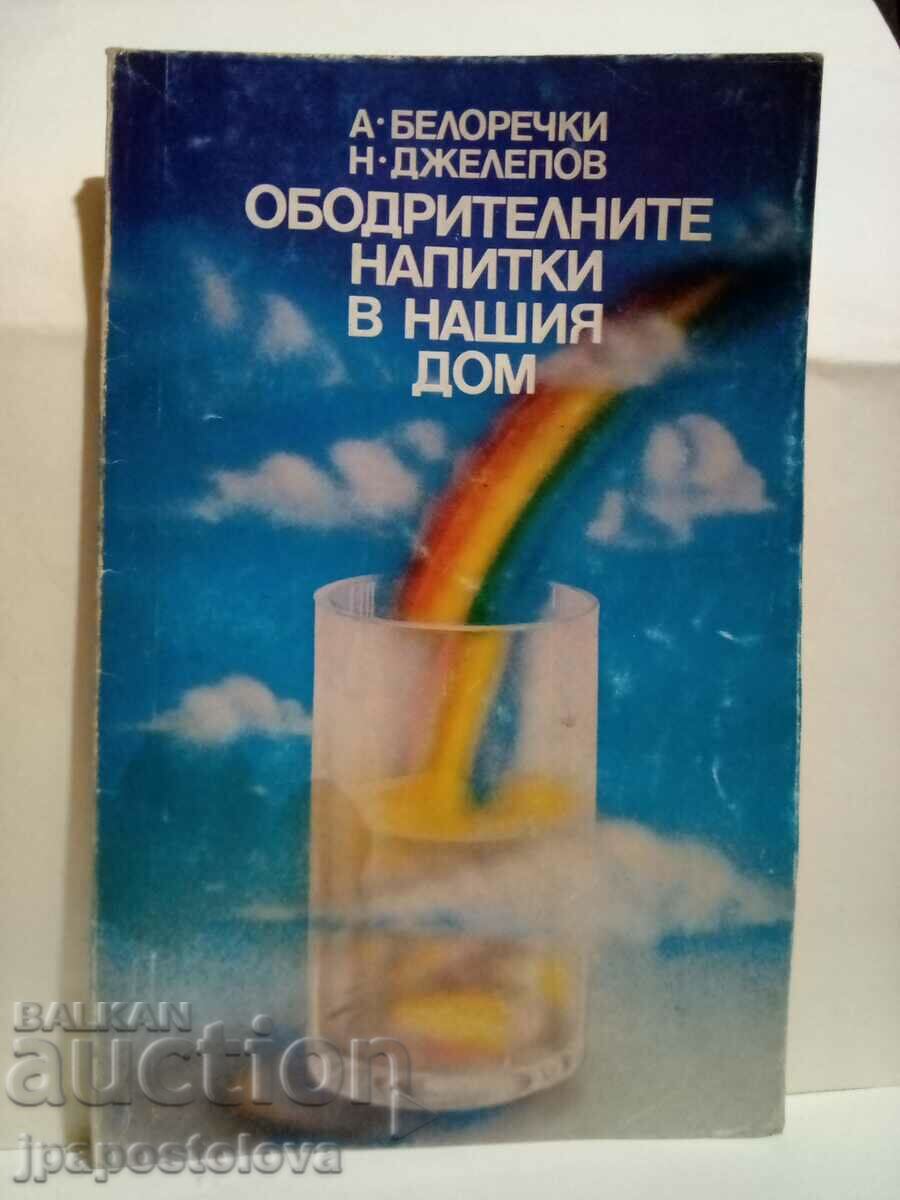 Refreshing drinks in our home - Belorechki, Dzhelepov