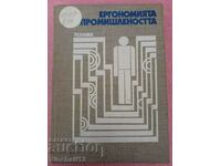 Ергономията в промишлеността: Й. Ханкер, П. Режуха, Режуха