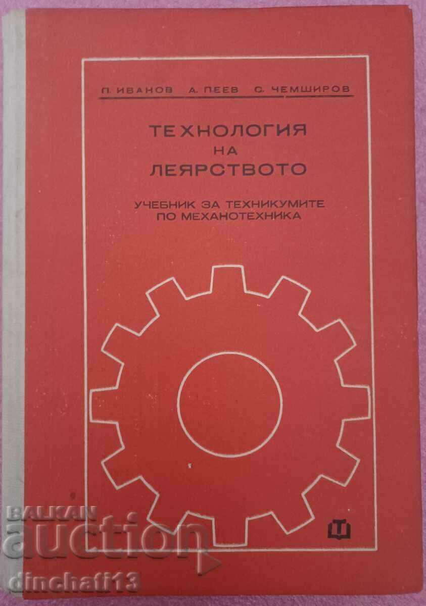 Τεχνολογία χυτηρίου: P. Ivanov, A. Peev, S. Chemshirov
