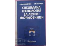 Специална технология за леяри-формовчици: Паниколов, Петров