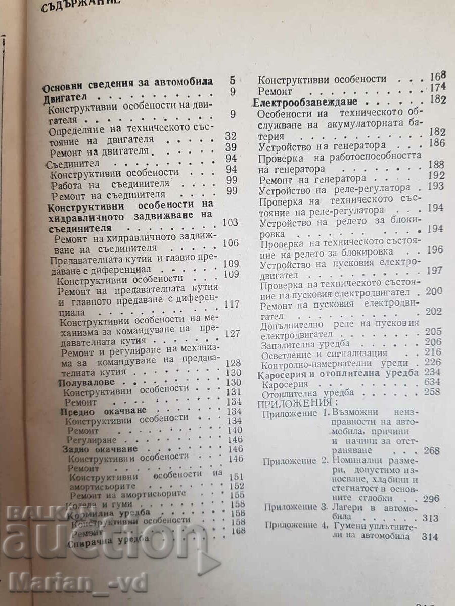 Доставка на Книга"Аз ремонтирам запорожец" Доставка на Книга"Аз ремонтирам запорожец"