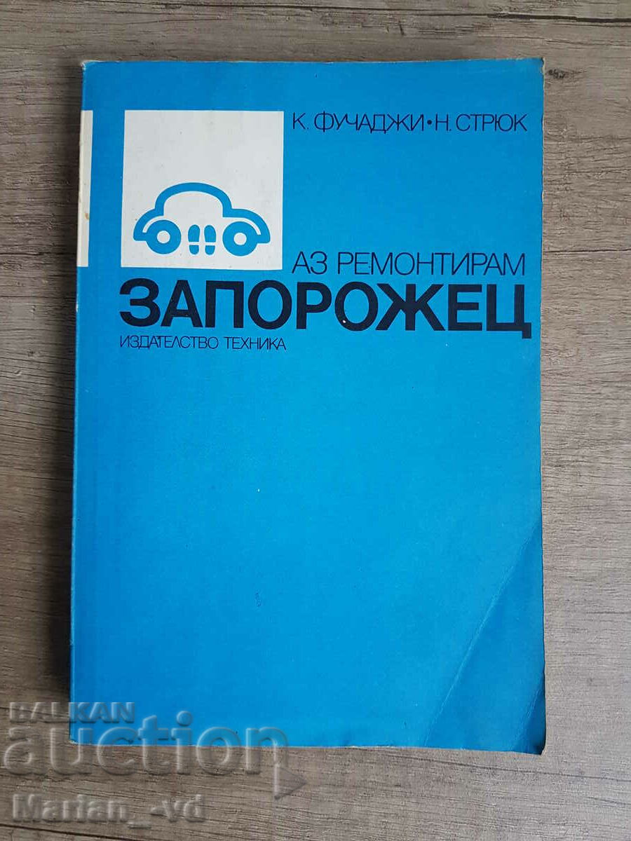Book "I Repair Zaporozhets"