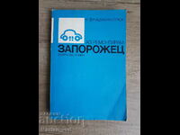 Book "I Repair Zaporozhets"