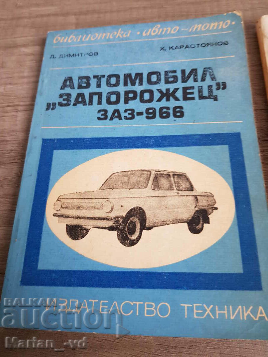 Πολλά βιβλία Zaporozhian με τιμή 20.00 BGN | € 10.23