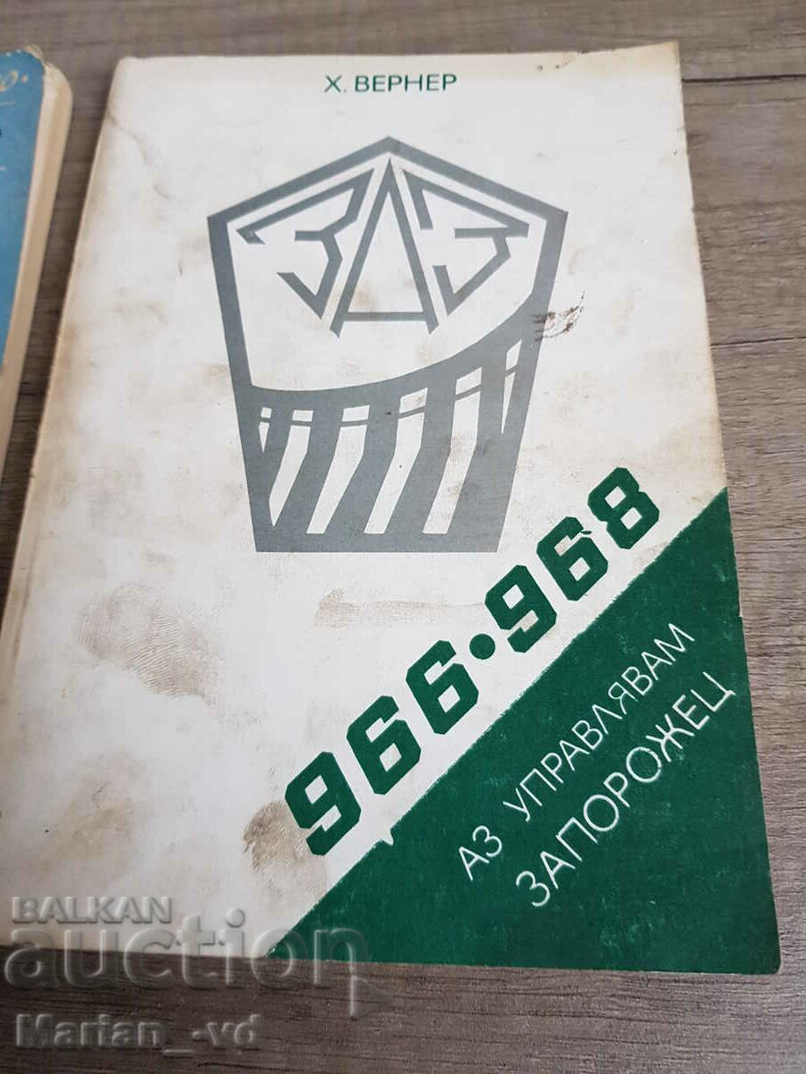 Δημοπρασία Πολλά βιβλία Zaporozhian