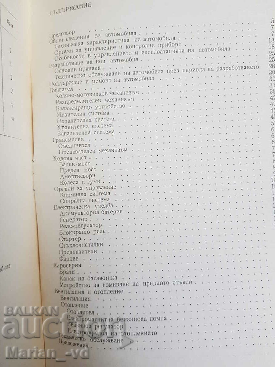 Πολλά βιβλία Zaporozhian - 6