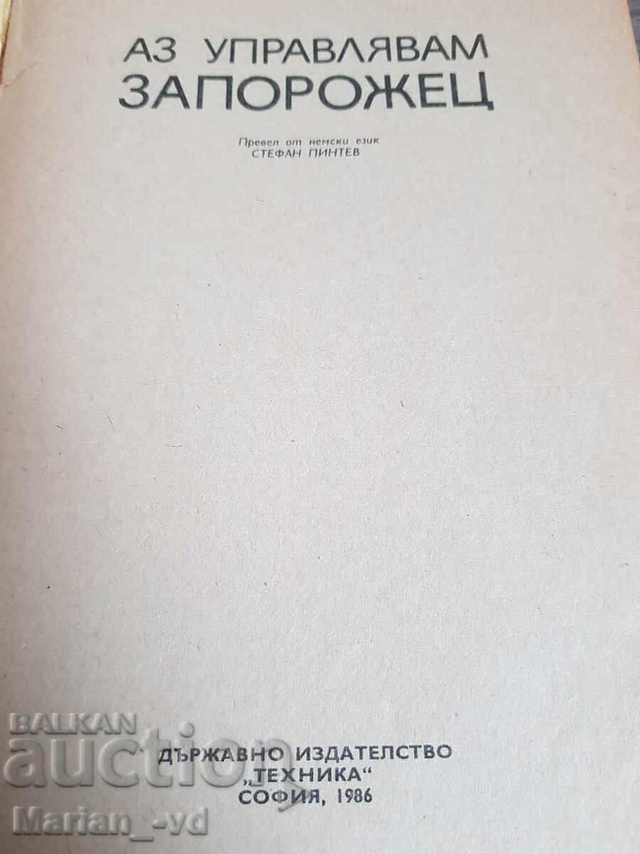 Πολλά βιβλία Zaporozhian - 7