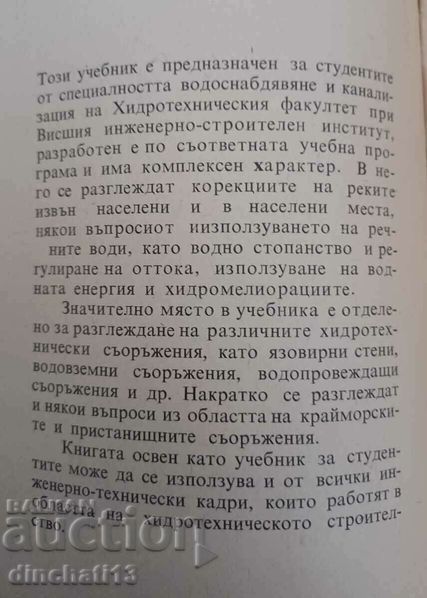 Waterworks: Ivan Patokov with price 6.00 BGN | € 3.07 Waterworks: Ivan Patokov with price 6.00 BGN | € 3.07