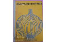 Зеленчукопроизводство: Г. Генков, Т. Муртазов, И. Минков