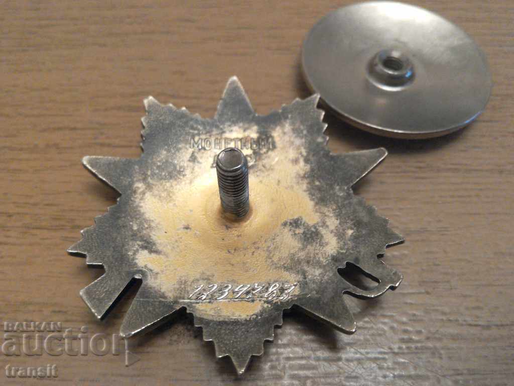 Order of the Patriotic War 1985 USSR with price 270.00 BGN | € 138.05 Order of the Patriotic War 1985 USSR with price 270.00 BGN | € 138.05