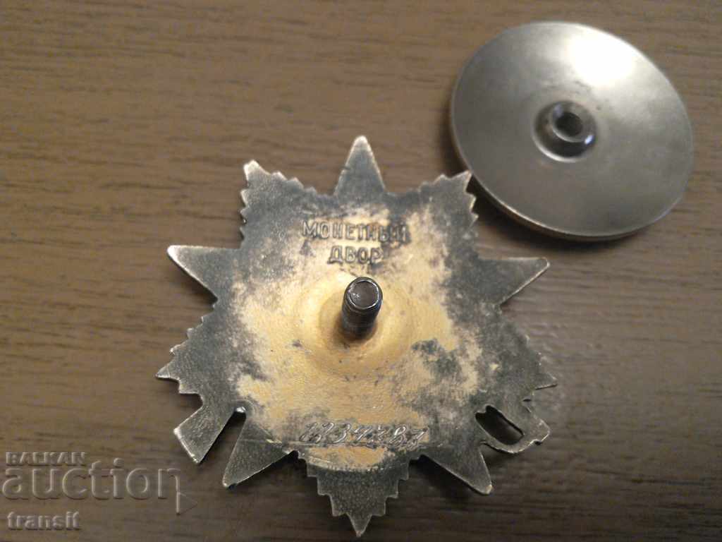 Auction Order of the Patriotic War 1985 USSR Auction Order of the Patriotic War 1985 USSR