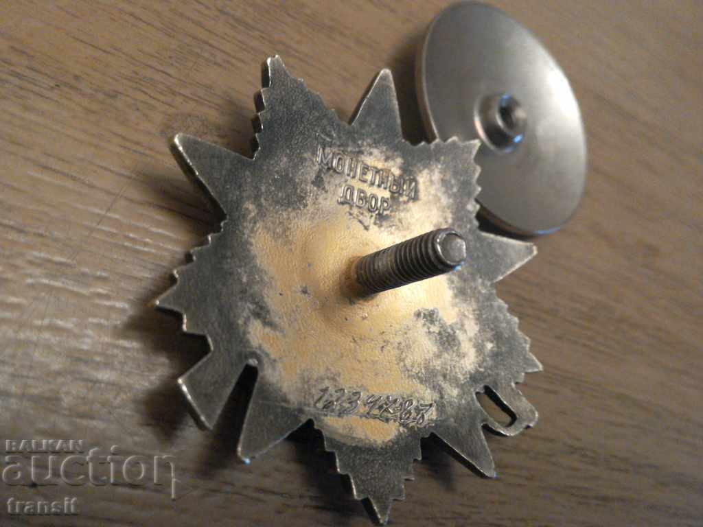 Order of the Patriotic War 1985 USSR - 5 Order of the Patriotic War 1985 USSR - 5