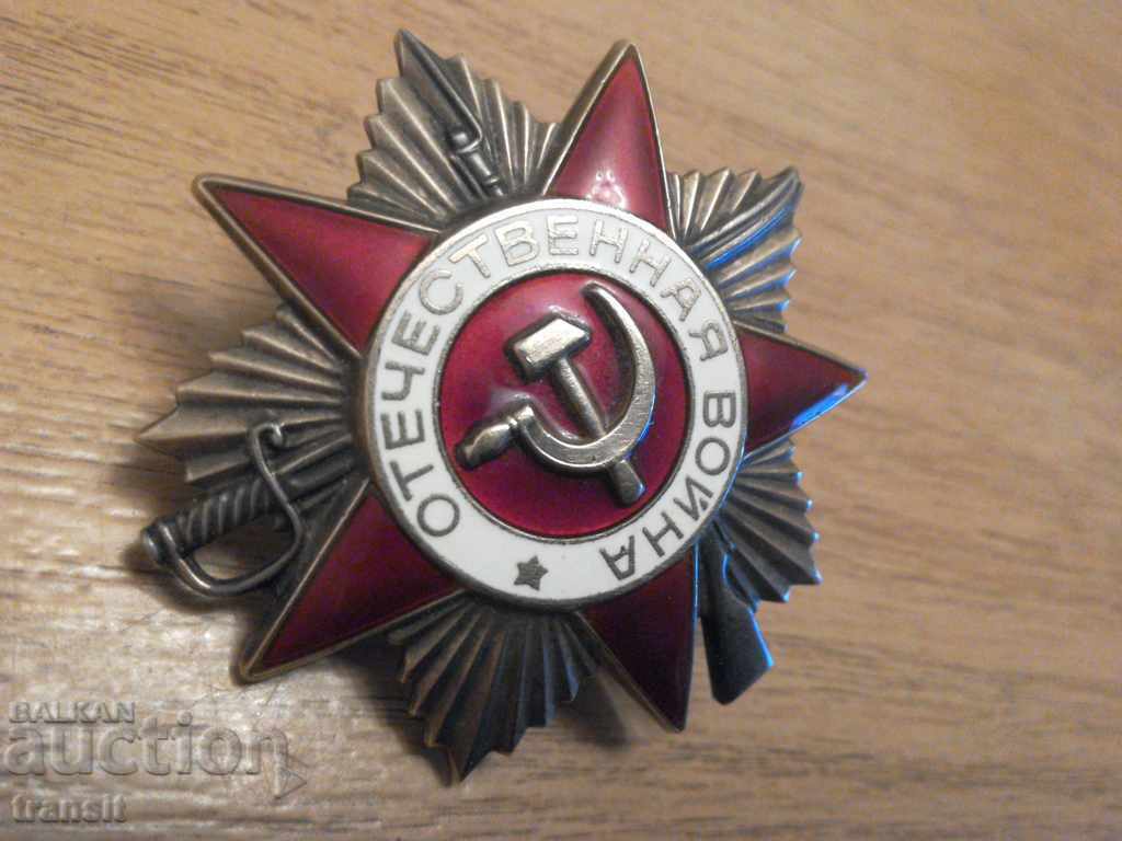Order of the Patriotic War 1985 USSR - 7 Order of the Patriotic War 1985 USSR - 7