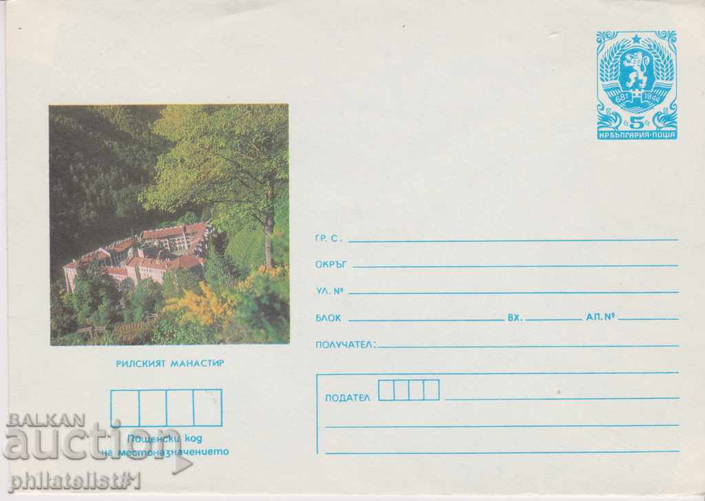 Пощенски плик с т. знак 5 ст. ОК. 1984 РИЛСКИ М-Р 0794