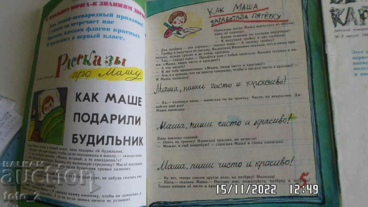 Lot of Newspapers "Funny Pictures" 1982-1984 with price 4.50 BGN | € 2.30 Lot of Newspapers "Funny Pictures" 1982-1984 with price 4.50 BGN | € 2.30