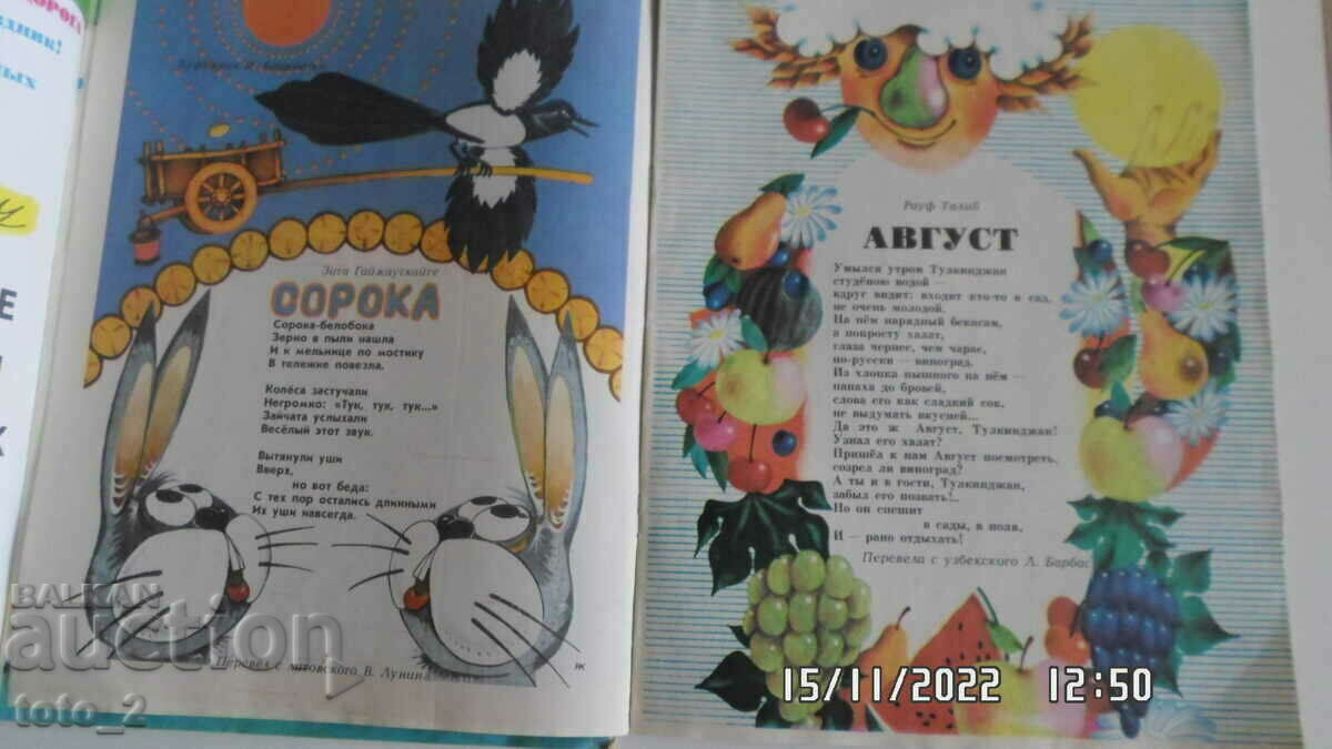 Delivery of Lot of Newspapers "Funny Pictures" 1982-1984 Delivery of Lot of Newspapers "Funny Pictures" 1982-1984