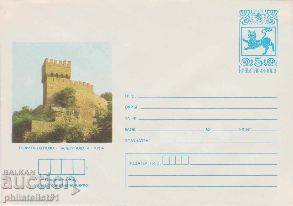 Пощенски плик с т. знак 5 ст. 1980 ВЕЛИКО ТЪРНОВОВ 741
