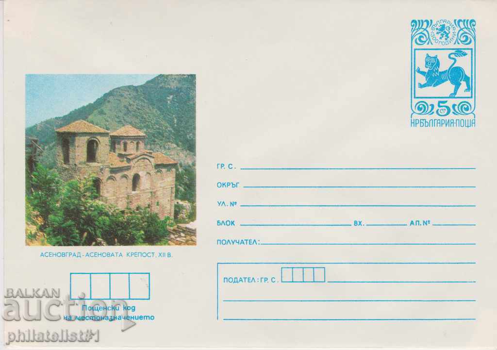 Postal envelope with the sign 5 st. 1980 ASENOVGRAD 737