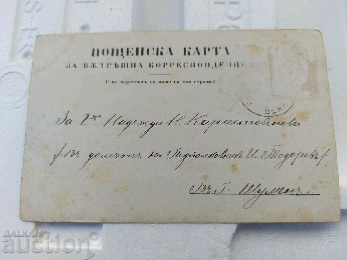 Auction 1904 OLD POSTCARD PC PRINCIPALITY OF BULGARIA Auction 1904 OLD POSTCARD PC PRINCIPALITY OF BULGARIA