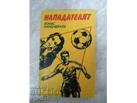 βιβλίο-ποδόσφαιρο