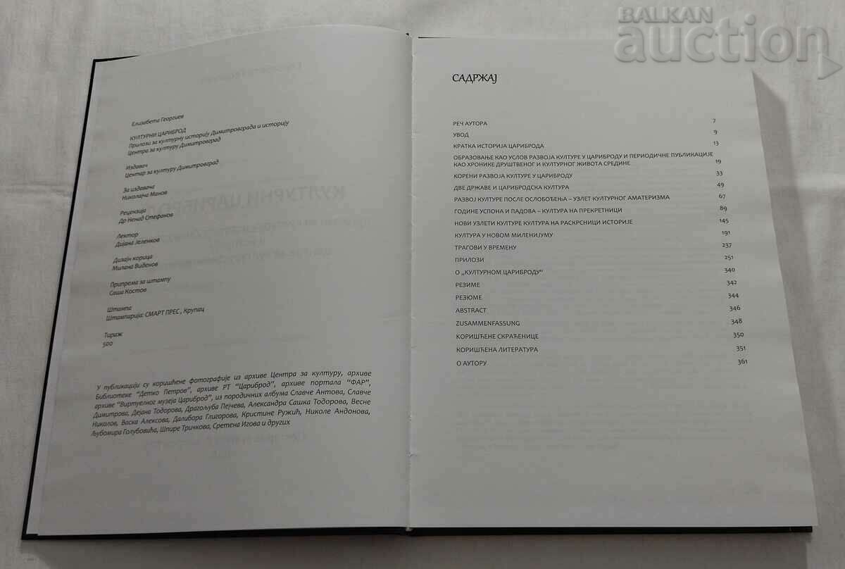 ELIZABETH GEORGIEV CULTURAL COURT 2018 with price 65.00 BGN | € 33.23 ELIZABETH GEORGIEV CULTURAL COURT 2018 with price 65.00 BGN | € 33.23