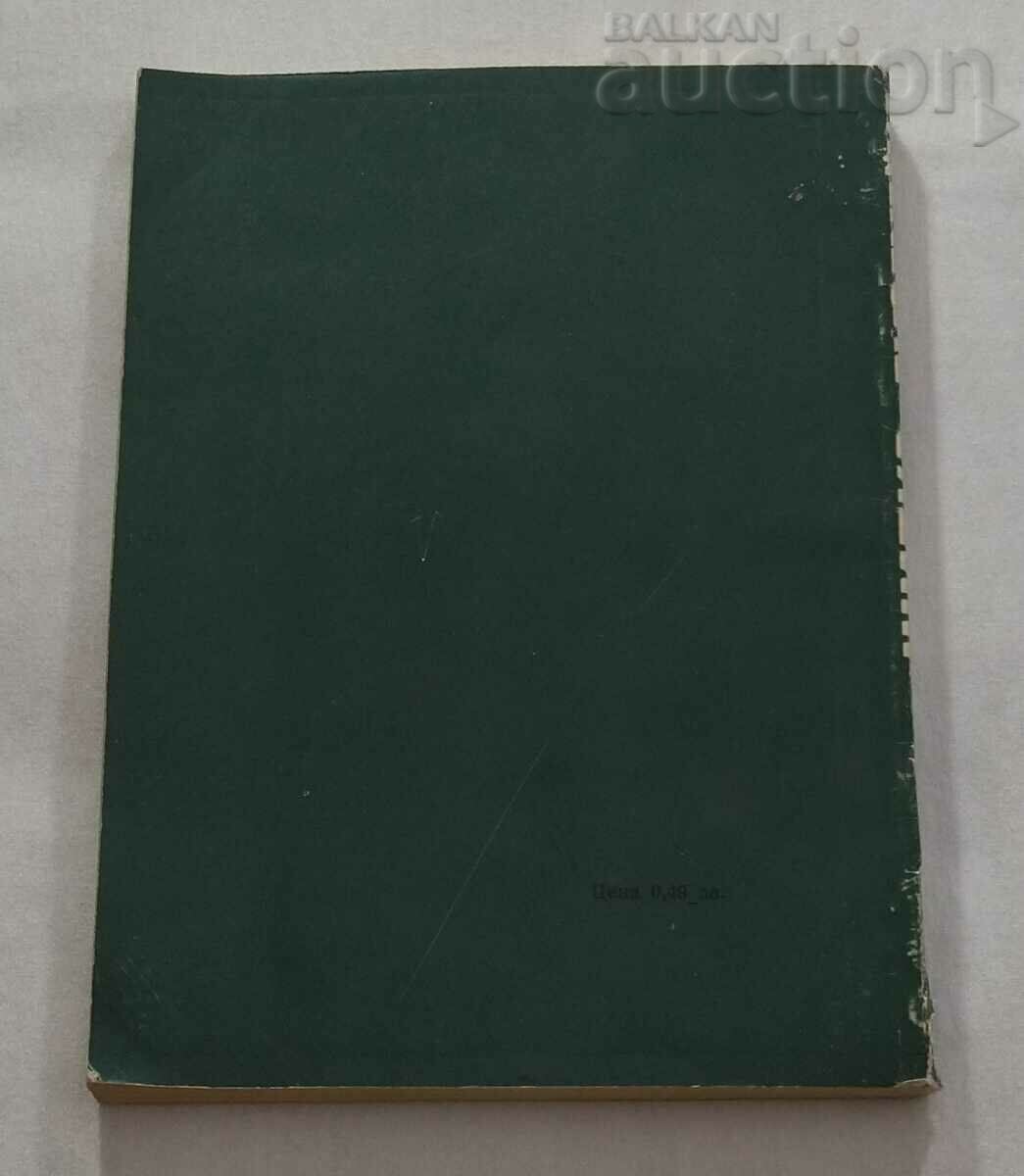 SHIPKA BUZLUDJA GUIDE 1970 with price 5.00 BGN | € 2.56 SHIPKA BUZLUDJA GUIDE 1970 with price 5.00 BGN | € 2.56