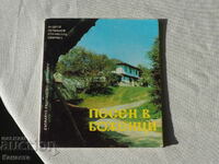 Τραγούδια και πλάνα από το Bozhentsi 1978 PK 12