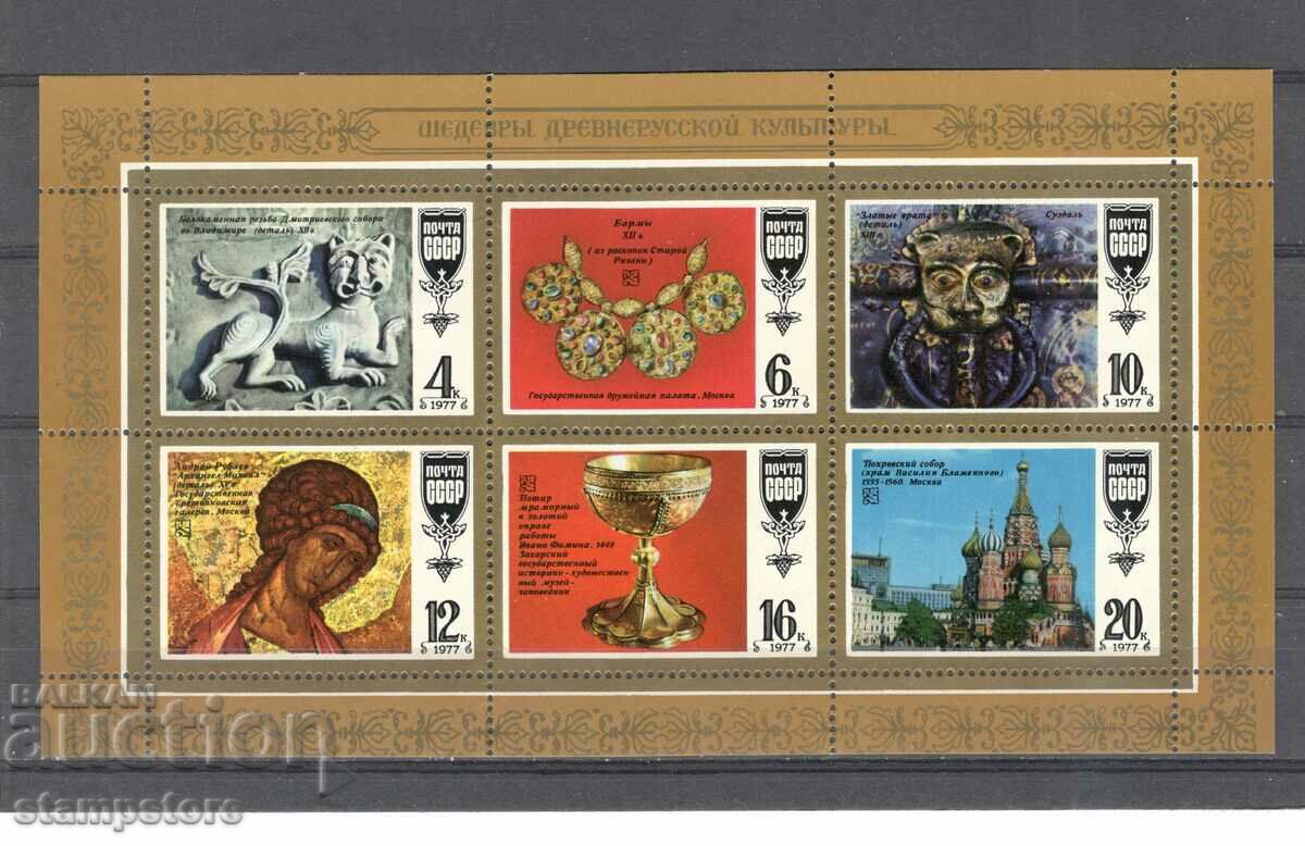 СССР - Шедьоври на древноруската култура - малък лист