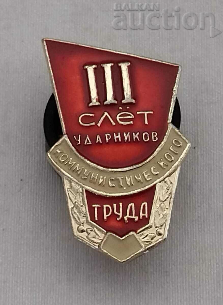 THIRD MEETING OF PERCUSSIONERS OF COM. LABOR PARTICIPANT USSR BADGE