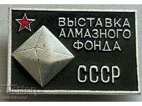 33410 СССР знак Изложба Елмазен фонд на СССР
