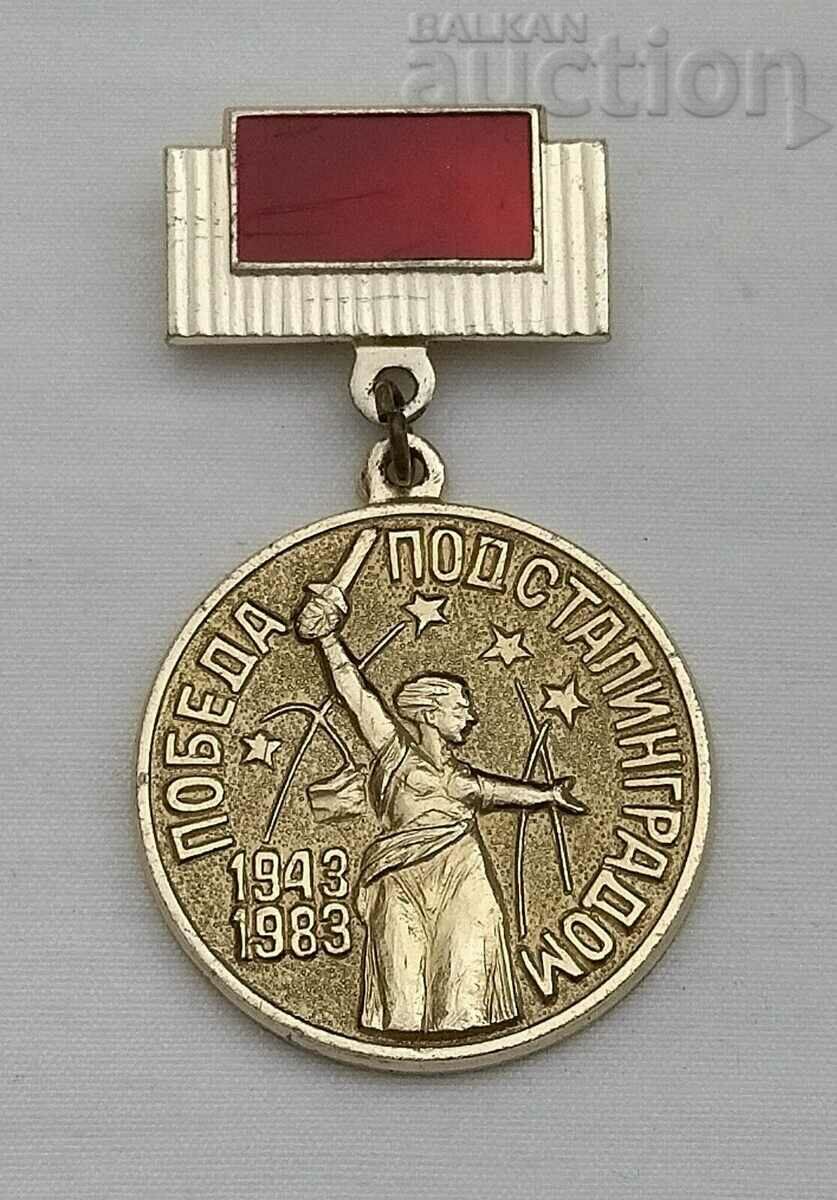Al Doilea Război Mondial STALIGRAD/VOLGOGRAD 40 MEDALIA INSIGNEI VICTORIEI URSS