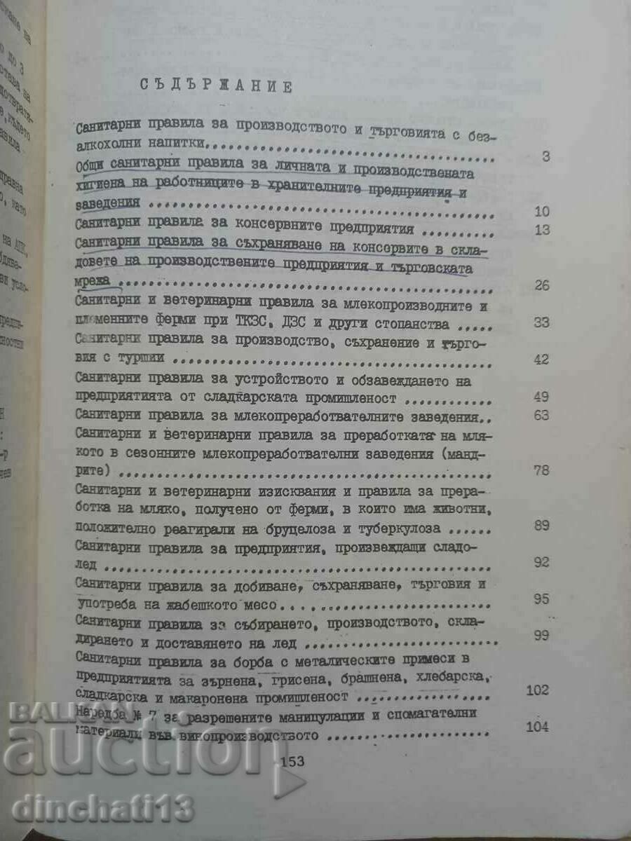 Collection of normative documents on food hygiene with price 37.00 BGN | € 18.92 Collection of normative documents on food hygiene with price 37.00 BGN | € 18.92