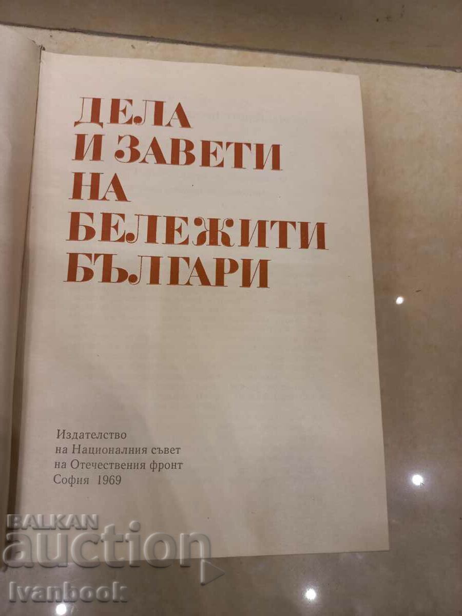 Auction Deeds and Testaments of Notable Bulgarians - Mihail Arnaudov Auction Deeds and Testaments of Notable Bulgarians - Mihail Arnaudov