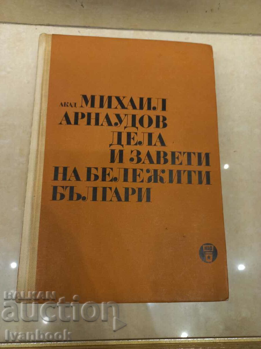 Deeds and Testaments of Notable Bulgarians - Mihail Arnaudov