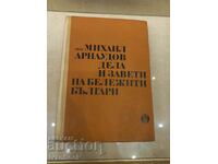 Deeds and Testaments of Notable Bulgarians - Mihail Arnaudov
