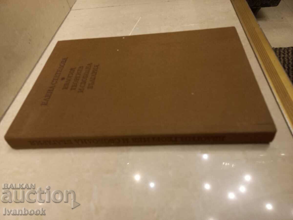 Evlogi Georgiev and free Bulgaria - Elena Statelova with price 3.50 BGN | € 1.79 Evlogi Georgiev and free Bulgaria - Elena Statelova with price 3.50 BGN | € 1.79