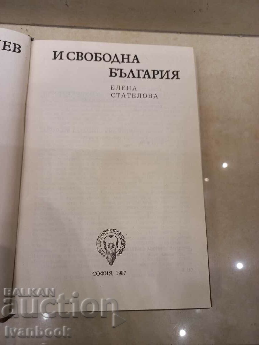Auction Evlogi Georgiev and free Bulgaria - Elena Statelova Auction Evlogi Georgiev and free Bulgaria - Elena Statelova
