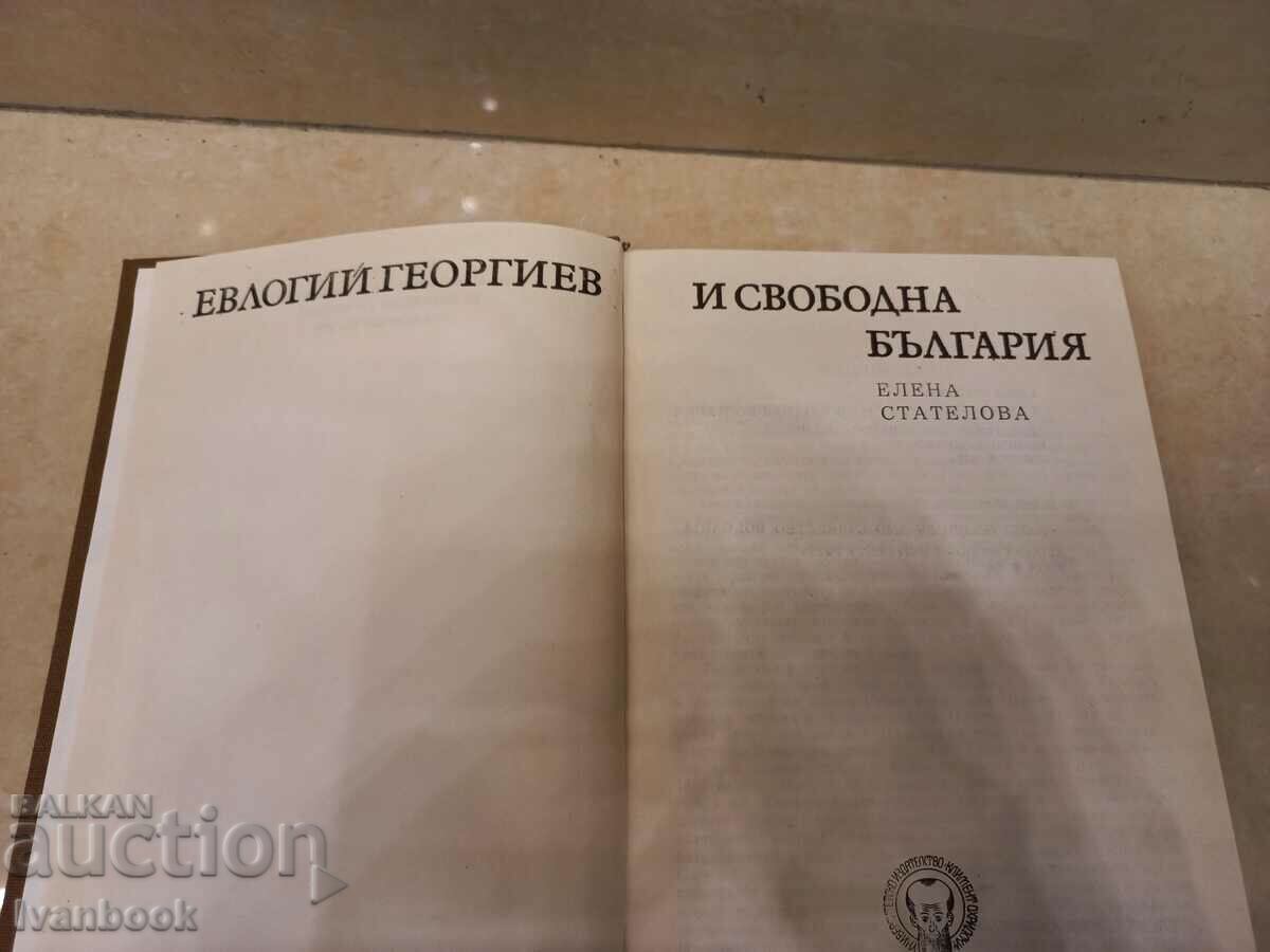 Delivery of Evlogi Georgiev and free Bulgaria - Elena Statelova Delivery of Evlogi Georgiev and free Bulgaria - Elena Statelova